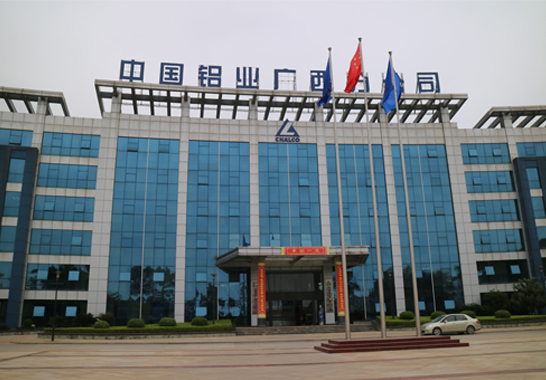 中國(guó)鋁業(yè)廣西分公司