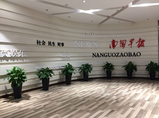 南國(guó)早報(bào)